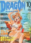  1990s_(style) 1girl araizumi_rui arm_up armpits bangs copyright_name cover cover_page dated day earrings feet_out_of_frame hat hat_removed headwear_removed heart heart_earrings highres jewelry lina_inverse long_hair magazine_cover midriff non-web_source official_art one_eye_closed open_mouth orange_eyes orange_hair outdoors price retro_artstyle sandals scan shirt shoes shoes_removed shorts sitting slayers sweat teeth text_focus tied_shirt upper_teeth_only white_shirt 