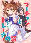  2girls ahoge animal_ears aston_machan_(umamusume) back_bow bangs black-framed_eyewear black_footwear black_jacket black_pants bow brown_eyes brown_hair circle_name closed_mouth cover cover_page crown double_v doujin_cover dress_shirt earrings english_text female_trainer_(umamusume) floating formal green_eyes grey_hair hair_ornament highres horse_ears horse_girl horse_tail jacket jewelry legs_up looking_at_viewer medium_hair mini_crown miniskirt multiple_girls one_side_up pant_suit pants pleated_skirt puffy_short_sleeves puffy_sleeves purple_bow purple_shirt sailor_collar school_uniform semi-rimless_eyewear shirt shoes short_sleeves skirt smile suit swept_bangs tail thighhighs tilted_headwear tracen_school_uniform tsukishima_makoto umamusume under-rim_eyewear v white_sailor_collar white_shirt white_skirt white_thighhighs wing_collar 