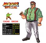  cheng_sinzan chubby cigar fat fat_man fatal_fury fatal_fury_special game garou_densetsu neo_geo plump snk sunglasses 