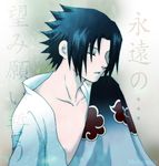  akatsuki akatsuki_(naruto) black_hair closed_eyes eyes_closed gradient gradient_background lowres male_focus mutsumix naruto solo uchiha_sasuke 