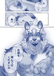  anthro bed blush butt canid canine canis comic domestic_dog duo furniture hi_res husky imminent_sex japanese_text kazukirakugaki lifewonders live-a-hero male male/male mammal monomasa muscular muscular_anthro muscular_male nipples nordic_sled_dog nude pecs sadayoshi spitz text 