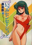  80&#039;s 80's 80s belly_button green_hair itsumi_sensation long_hair lowres navel oldschool swimsuit 