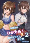  2girls alternate_costume blush boots breasts brown_eyes brown_hair cheerleader clothes_writing comiket_101 cover cover_page crop_top doujin_cover folded_ponytail hair_between_eyes hands_on_own_breasts headband highres holding holding_pom_poms inazuma_(kancolle) kantai_collection long_sleeves looking_at_viewer mizuta_kenji multiple_girls open_mouth parted_lips pleated_skirt pom_pom_(cheerleading) sitting skirt sleeveless small_breasts socks sweat taihou_(kancolle) thigh_boots white_socks 
