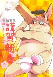  2023 absurd_res anthro asian_clothing blush bulge bumomomoboa chinese_new_year chinese_zodiac clothing east_asian_clothing fundoshi hi_res holidays humanoid_hands japanese_clothing japanese_text kemono lagomorph leporid male mammal new_year nipples overweight overweight_male rabbit solo text underwear white_clothing white_fundoshi white_underwear year_of_the_rabbit 