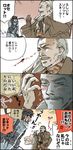  4koma bandana bandanna comic iroquois_pliskin liquid_snake metal_gear metal_gear_(series) metal_gear_solid revolver_ocelot solid_snake translation_request 