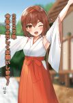  1girl 2023 alternate_costume blue_sky blurry blurry_background brown_eyes brown_hair day hairband hakama happy_new_year highres japanese_clothes kantai_collection looking_at_viewer makiyuki miko one_eye_closed orange_hairband outdoors red_hakama shiratsuyu_(kancolle) short_hair sky smile solo standing 