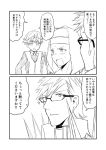  1girl 2boys 2koma blush bow bowtie comic commentary_request fate/grand_order fate_(series) glasses greyscale ha_akabouzu habit hans_christian_andersen_(fate) highres lifted_by_another monochrome multiple_boys nun sesshouin_kiara sigurd_(fate/grand_order) translation_request vest 