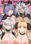  4girls :d ahoge anila_(granblue_fantasy) animal_ears bangs blonde_hair blue_hair blunt_bangs blush breasts cleavage cover cover_page cupitan_(granblue_fantasy) dark-skinned_female dark_skin doujin_cover dragon_girl draph fang fediel_(granblue_fantasy) granblue_fantasy large_breasts long_hair looking_at_viewer low_twintails multicolored_hair multiple_girls nipples pink_background purple_eyes satyr_(granblue_fantasy) sheep_girl skull smile spiked_hair straight_hair thick_eyebrows toyo_(c8) translation_request twintails white_hair 