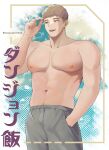  1boy bara cowboy_shot dungeon_meshi hand_in_pocket highres inset_border laios_thorden large_pectorals looking_to_the_side male_focus muscular muscular_male navel nipples pants pectorals playing_with_own_hair plump short_hair sideburns sideburns_stubble snowsalmon0x0 solo sparse_navel_hair stomach topless_male translation_request 
