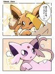 2023 3_toes :3 after_transformation ambiguous_gender aroma_choco blush brown_body brown_ears brown_eyes brown_fur brown_inner_ear brown_tail canid cheek_tuft chibi colored comic dialogue digital_media_(artwork) dipstick_tail duo eevee eeveelution espeon evolution_(transformation) facial_tuft feet felid feline female_(lore) feral forehead_gem forked_tail fur generation_1_pokemon generation_2_pokemon glistening glistening_eyes head_tuft instant_transformation japanese_text jolteon kemono looking_at_viewer male_(lore) mammal markings monotone_body monotone_ears monotone_fur monotone_tail multicolored_body multicolored_ears multicolored_fur multicolored_tail neck_tuft nintendo no_sclera one_eye_closed open_mouth petting_head pink_body pink_ears pink_fur pink_tail pokemon pokemon_(species) pupils purple_eyes purple_inner_ear red_gem signature simple_background solo_focus sound_effects species_transformation speech_bubble tail tail_markings text toes transformation translated tuft two_tone_body two_tone_ears two_tone_fur two_tone_tail unusual_anatomy unusual_tail white_body white_fur white_tail white_tail_tip wink yellow_body yellow_fur