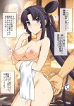  1boy 1girl absurdres ass_grab black_hair blue_eyes blush breasts completely_nude fate/grand_order fate_(series) haruhisky hetero highres large_breasts long_hair looking_at_viewer naked_towel nipples nude onsen solo_focus standing towel translation_request ushiwakamaru_(fate) very_long_hair wet 