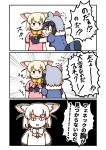  2girls 3koma :| afterimage animal_ears bangs black_hair blonde_hair blue_sweater bow bowtie closed_mouth comic commentary_request common_raccoon_(kemono_friends) emphasis_lines extra_ears eyebrows_visible_through_hair eyes_closed fennec_(kemono_friends) flying_sweatdrops fox_ears fur_collar gloves grey_hair hands_on_another&#039;s_chest jitome kemono_friends long_sleeves looking_at_another multicolored_hair multiple_girls numazoko_namazu open_mouth pink_sweater puffy_short_sleeves puffy_sleeves raccoon_ears raccoon_tail short_hair short_over_long_sleeves short_sleeves shouting striped_tail sweater tail translation_request upper_body v-shaped_eyebrows white_hair 