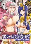  bandages bracelet breasts cover cover_page cowboy_shot doujin_cover elbow_gloves genderswap gloves hands_together honeybump huge_breasts jewelry kaamenman medario multiple_girls mummy navel nipples spiked_bracelet spikes tentai_senshi_sunred topless 