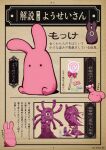  candy ear_grab extra_eyes food highres holding holding_candy holding_food jibaku_shounen_hanako-kun lollipop mokke_(jibaku_shounen_hanako-kun) monster no_humans official_art one-eyed pink_fur rabbit tears translation_request yashiro_nene 
