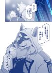  anthro blush canid canine canis clothing comic domestic_dog duo hi_res hoodie husky japanese_text jewelry kazukirakugaki lifewonders live_a_hero male male/male mammal monomasa muscular muscular_anthro muscular_male necklace nordic_sled_dog pecs sadayoshi spitz text topwear 