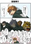  2014 anthro attack_on_titan blood blue_eyes blush bodily_fluids botan_akagane brown_body brown_fur canid canine canis colored comic domestic_dog felid fur grey_body grey_fur group hiroyuki_(morenatsu) human husky japanese_text kouya_(morenatsu) male mammal morenatsu nordic_sled_dog nosebleed pantherine parody partially_translated poge_jirushi shun_(morenatsu) speech_bubble spitz suid suina sus_(pig) text tiger torahiko_(morenatsu) translation_request wild_boar wolf yellow_body yellow_fur 