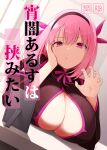  1girl :t black_hairband breast_rest breasts cleavage cleavage_cutout closed_mouth clothing_cutout commentary_request cover cover_page doujin_cover hair_ribbon hairband kurikara large_breasts looking_at_viewer original paizuri pink_eyes pink_hair pink_ribbon pout ribbon short_hair solo 