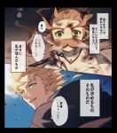  2boys anre_(granblue_fantasy) black_cape blonde_hair blood blue_eyes cape facial_hair granblue_fantasy harvin injury male_focus multiple_boys mustache orange_hair pointy_ears seofon_(granblue_fantasy) short_hair smile translation_request upper_body waldtrad white_cape 