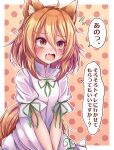  1girl absurdres ahoge animal_ear_fluff animal_ears bangs blonde_hair blush border breasts commentary_request dress embarrassed fang flying_sweatdrops fox_ears fox_girl fox_tail green_ribbon hair_between_eyes have_to_pee high_collar highres kudamaki_tsukasa medium_hair neck_ribbon nose_blush open_mouth orange_background orange_eyes outline polka_dot polka_dot_background ribbon short_dress short_sleeves sidelocks simple_background siw0n small_breasts solo speech_bubble standing tail talking tears touhou translation_request upper_body white_border white_dress white_outline 