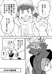  andvari anthro black_body black_fur canid canine canis clothing comic domestic_dog duo dwarf fur grin hair hat headgear headwear hi_res humanoid japanese_text kazukirakugaki lifewonders male mammal muscular muscular_anthro muscular_male pecs scar smile straw_hat tadatomo text tokyo_afterschool_summoners white_hair 