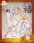  2022 absurd_res anthro blep butt captain_nikko chinese_new_year chinese_text chinese_zodiac english_text felid fur hi_res looking_back male mammal multicolored_body multicolored_fur muscular muscular_anthro muscular_male nude orange_stripes pantherine patreon plant rear_view solo stripes text tiger tongue tongue_out tree white_body white_fur year_of_the_tiger 