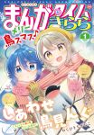  2girls :d :o ahoge animal animal_request argyle_cardigan bangs bird bird_request blue_hair blurry blurry_background blush branch buttons cardigan character_request dot_nose earmuffs gloves hair_between_eyes hand_up highres light_brown_hair manga_time_kirara multicolored_cardigan multiple_girls official_art open_cardigan open_clothes open_mouth parted_lips pink_scarf plaid plaid_scarf scarf shared_clothes shared_scarf shiawase_toriming shirt short_hair smile snowflakes striped striped_scarf swept_bangs triangle_hair_ornament warabimochi_kinako white_shirt yellow_eyes yellow_gloves yellow_headwear 