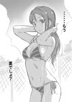  ... 1girl ? arms_up bare_arms bare_legs bare_shoulders bikini blush breasts cloud collarbone fence greyscale hand_in_own_hair long_hair looking_at_viewer love_live! love_live!_sunshine!! marugoshi_teppei medium_breasts monochrome navel parted_lips sakurauchi_riko sideboob sky solo stomach striped striped_bikini summer swimsuit translated tree underboob water wet wet_hair 