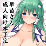  1girl bangs blue_eyes blush breasts cleavage closed_mouth collarbone commentary_request eyelashes frog_hair_ornament hair_between_eyes hair_ornament hair_tubes half-closed_eyes kochiya_sanae large_breasts long_hair looking_at_viewer lying on_back open_clothes open_shirt presenting shirt sidelocks smile snake_hair_ornament solo sweat techi_(techi35499) touhou undressing white_shirt 