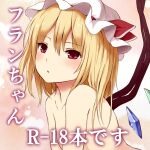 1girl bangs bare_shoulders bat_wings blonde_hair blush bow breasts collarbone commentary crystal expressionless eyelashes eyes_visible_through_hair flandre_scarlet hair_between_eyes hat hat_bow head_tilt looking_at_viewer medium_hair mob_cap nude parted_lips pink_background profile red_bow red_eyes sidelocks simple_background small_breasts solo techi_(techi35499) touhou white_headwear wings 