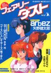  1980s_(style) 3girls bangs blue_eyes blue_hair cover cover_page dress emoto_miki green_eyes high_ponytail highres light_smile long_hair magazine_cover medium_hair midnight_anime_lemon_angel multiple_girls non-web_source official_art open_mouth orange_hair pink_dress puffy_short_sleeves puffy_sleeves red_hair retro_artstyle sakurai_tomo scan school_uniform shima_erika short_hair short_sleeves text_focus twintails 