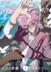  1boy against_railing androgynous apron arm_up bird blurry blurry_background cover cover_page earrings floating_hair highres jewelry lala_no_kekkon lips long_hair looking_to_the_side male_focus manga_cover outdoors ponytail purple_eyes railing ramdane_(lala_no_kekkon) robe shading_eyes shadow ship smile solo tmku water watercraft wind 