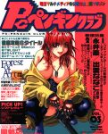  1990s_(style) 1girl bangs boots breasts brown_gloves copyright_name cover cover_page dated earrings gloves gun handgun highres holding holding_gun holding_weapon jacket jewelry kotobuki_tsukasa large_breasts lipstick long_hair long_sleeves looking_at_viewer magazine_cover makeup non-web_source off_shoulder open_clothes open_jacket pc_penguin_club price red_eyes red_hair red_lips retro_artstyle solo squatting text_focus thigh_boots weapon yellow_jacket 