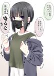  1girl black_hair blue_jacket highres idolmaster idolmaster_cinderella_girls ikari_manatsu jacket mask mouth_mask open_clothes open_jacket purple_eyes ribbed_sweater shirayuki_chiyo shirt short_hair solo surgical_mask sweater sweater_vest translation_request white_shirt 