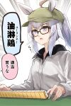  1girl ahoge animal_ears black-framed_eyewear blue_eyes emphasis_lines glasses green_headwear grey_hair grey_jacket highres horse_ears horse_girl jacket kakuteru_sudachi long_hair long_sleeves mahjong oguri_cap_(umamusume) ponytail saliva solo umamusume umayuru upper_body 