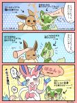  2022 ambiguous_focus ambiguous_gender black_text blush brown_body brown_ears brown_fur brown_tail comic dipstick_tail directional_arrow duo_focus eevee eeveelution eye_contact feral feral_focus fur generation_1_pokemon generation_6_pokemon generation_9_pokemon green_body green_ears green_fur green_tail group hand_on_head hi_res human japanese_text looking_at_another mammal markings multicolored_body multicolored_fur nekonon_syano nintendo one_eye_closed petting pink_body pink_ears pink_fur pink_tongue pokemon pokemon_(species) sprigatito sylveon tail tail_markings tan_body tan_fur tan_tail text tongue trio two_tone_body two_tone_fur two_tone_tail white_body white_fur 