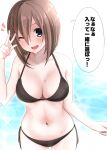  1girl ;d ^^^ bikini black_bikini black_eyes bob_cut brown_hair commentary_request cowboy_shot highres ikari_manatsu kamihira_mao looking_at_viewer navel one_eye_closed original short_hair smile solo standing swimsuit thigh_gap translated v wet 