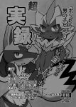  absurd_res anthro back_cover blush comic cover cover_art duo fangs fur generation_4_pokemon generation_7_pokemon greyscale hi_res japanese_text legendary_pokemon lucario male male/male monochrome navel nintendo paws pokemon pokemon_(species) smile spikes spread_legs spreading teeth text translation_request tsukane_yoda zeraora 