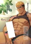  1boy abs bar_censor bara bare_shoulders beckoning black_tank_top blonde_hair blush briefs censored clothes_lift clothing_aside come_hither dark-skinned_male dark_skin erection feet_out_of_frame green_male_underwear highres large_pectorals looking_at_viewer male_focus male_underwear male_underwear_aside mature_male midriff_peek muscular muscular_male no_pants original paid_reward_available pectoral_cleavage pectorals penis presenting seductive_smile shirt_lift short_hair sideburns smile smirk solo spread_legs tank_top thick_thighs thighs translation_request undercut underpec underwear zifu 