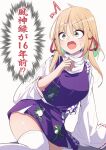  1girl :o absurdres animal_print bangs blonde_hair brown_eyes commentary darumoon hair_ribbon highres moriya_suwako mountain_of_faith open_mouth purple_vest ribbon simple_background skirt solo surprised thighhighs touhou translated turtleneck vest white_background wide-eyed wide_sleeves 