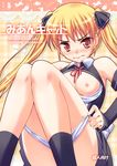  blush dream_c_club dream_c_club_(series) hoshizaki_hikaru mian_(dream_c_club) panties panty_pull solo underwear 