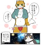  2022 anthro black_body black_fur blush canid canine canis clothing colored comic dialogue domestic_cat duo embarrassed felid feline felis feral fox fur galaxy jacket japanese_text jockstrap male mammal moesouna_gomi navel orange_body orange_fur shirt_up tail tail_motion tailwag text topwear translation_request underwear yellow_sclera 