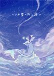  animal_focus blue_theme closed_eyes cloud cloudy_sky commentary constellation cover cover_page doujin_cover fins head_fins highres night night_sky no_humans ocean outdoors paw_up pokemon pokemon_(creature) rock shooting_star sitting sky standing star_(sky) starry_sky tail translation_request vaporeon yurano_(upao) 