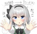  1girl :&lt; :o aged_down arrow_(symbol) black_bow black_bowtie black_hairband black_ribbon blouse blue_eyes blush bob_cut bow bowtie close-up commentary green_vest hair_between_eyes hair_bow hair_ribbon hairband highres incoming_hug konpaku_youmu konpaku_youmu_(ghost) long_sleeves looking_at_viewer notice_lines open_mouth outstretched_arms portrait reaching reaching_towards_viewer ribbon shirt short_hair simple_background solo sweatdrop touhou translated upturned_eyes vest white_background white_hair white_shirt youmu-kun 