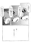  absurd_res bodily_fluids canid canine canis comic crying dialogue eyewear fangs feral glasses greyscale hi_res japanese_text mammal monochrome solo tears teeth text translated wolf wolfonia 
