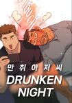  2boys :&lt; ^_^ age_difference bara beard beard_stubble big_belly blush brown_hair closed_eyes cover cover_page covered_nipples dark-skinned_male dark_skin doujin_cover drooling drunk drunken_night_(unspoken) facial_hair grey_shirt head_on_another&#039;s_shoulder head_steam holding holding_phone large_pectorals leaning_on_person leaning_to_the_side long_sideburns male_focus mature_male mouth_drool multiple_boys muscular muscular_male mustache_stubble nervous_smile old old_man pectorals phone receding_hairline rimless_eyewear shirt short_hair sideburns sleeping sleeping_on_person smile strongman_waist stubble t-shirt thick_eyebrows train_interior unspoken_(firebreath110) yaoi 