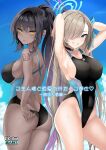  2girls arm_behind_head arm_up armpits asuna_(blue_archive) bare_shoulders black_hair black_one-piece_swimsuit blue_archive blue_eyes blue_ribbon blue_sky blush breasts collarbone cover cover_page covered_navel dark-skinned_female dark_skin doujin_cover grin hair_over_one_eye hair_ribbon halo high_ponytail highleg highleg_swimsuit highres inuzumi_masaki karin_(blue_archive) large_breasts light_brown_hair long_hair looking_at_viewer multicolored_clothes multicolored_swimsuit multiple_girls one-piece_swimsuit ribbon sky smile swimsuit thighs very_long_hair yellow_eyes 