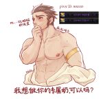  1boy abs armlet bara bare_pectorals beard blush brown_hair character_request check_character chinese_text covering_mouth cropped_torso dungeon_and_fighter facial_hair gameplay_mechanics hair_slicked_back kulolin large_pectorals male_focus male_priest_(dungeon_and_fighter) muscular muscular_male navel nipples pectorals short_hair shy sideburns solo stomach stubble translation_request undressing 