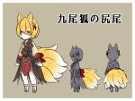  1girl animal_ears back_bow bell blonde_hair bow brown_background brown_bow brown_hanbok closed_mouth commentary_request expressionless fox_ears fox_girl full_body hair_bell hair_between_eyes hair_ornament hair_ribbon hanbok jingle_bell kitsune korean_clothes kusabi_(aighe) long_bangs looking_afar multiple_tails multiple_views pink_eyes ragnarok_online red_bow red_ribbon ribbon simple_background soul_linker_(ragnarok_online) standing tail tail_bow tail_ornament translation_request 
