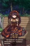  1girl absurdres arms_behind_back bench bound bound_arms bound_legs brown_hair clock_eyes commentary_request date_a_live dress forest frilled_dress frilled_hairband frills garter_straps gothic_lolita hairband heterochromia highres lolita_fashion lolita_hairband nature nero_augustus park_bench red_eyes sitting solo symbol-shaped_pupils thighhighs tokisaki_kurumi translation_request twintails yellow_eyes 