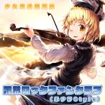  1girl album_cover black_headwear black_skirt black_vest blonde_hair bow_(music) cloud collar collared_vest cover eyelashes forest frilled_collar frilled_headwear frilled_skirt frilled_vest frills from_behind game_cg girls_logic_observatory holding_violin instrument light_blush long_sleeves looking_at_viewer looking_back lunasa_prismriver miniskirt mountainous_horizon music musical_note nature official_art one_eye_closed open_mouth outdoors playing_instrument pointy_hat shirt short_hair skirt skirt_set sky smile solo sunrise touhou touhou_cannonball umagenzin vest white_shirt yellow_eyes yellow_sky 